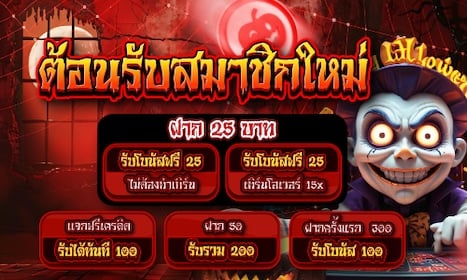 BetSo88 โบนัสต้อนรับ
